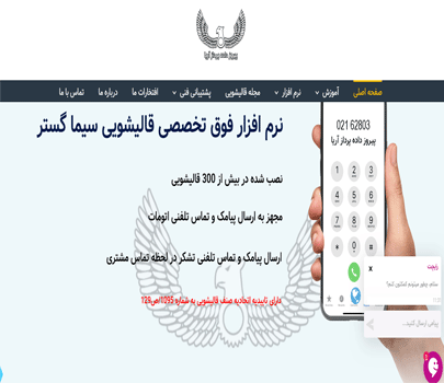 سایت پیروز داده پرداز آریا