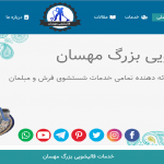 طراحی سایت قالیشویی مهسان